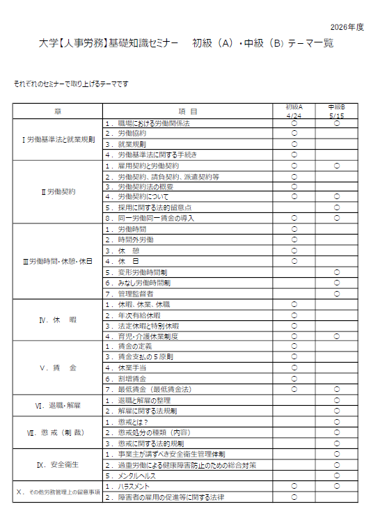 �����w�Z�@��w�l���J���@��b�m�����������e�[�}�ꗗ